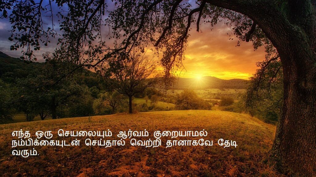 Most Popular Motivational Quotes in Tamil