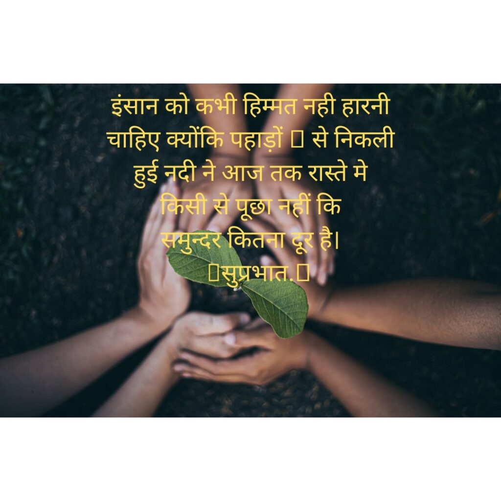 Positive Good Morning in Hindi