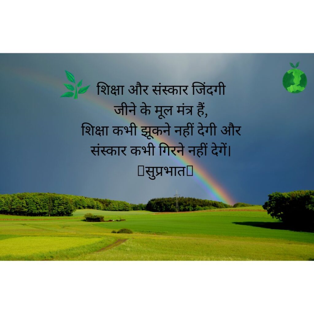 Inspirational Good Morning in Hindi