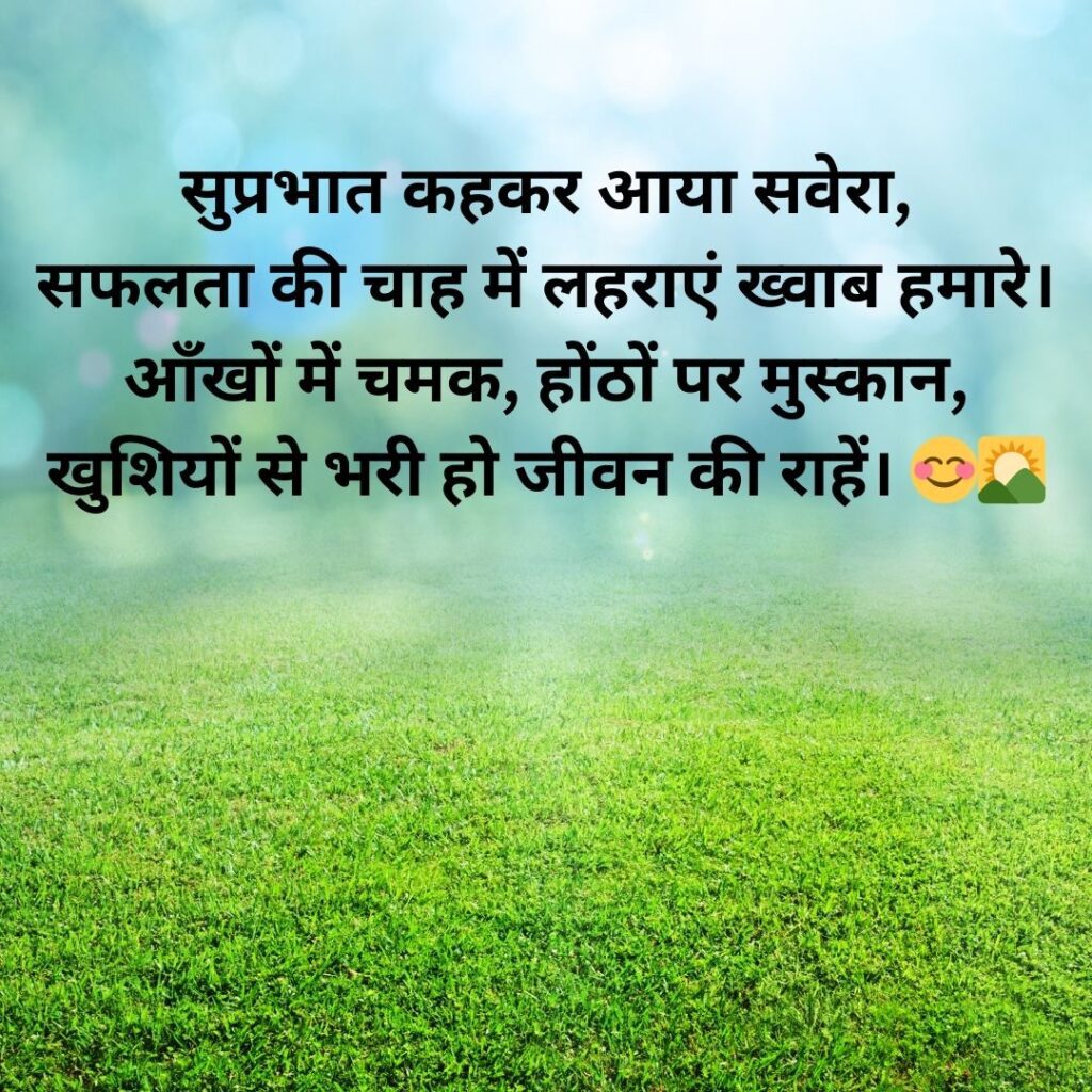 Good Morning Quotes for Success in Hindi